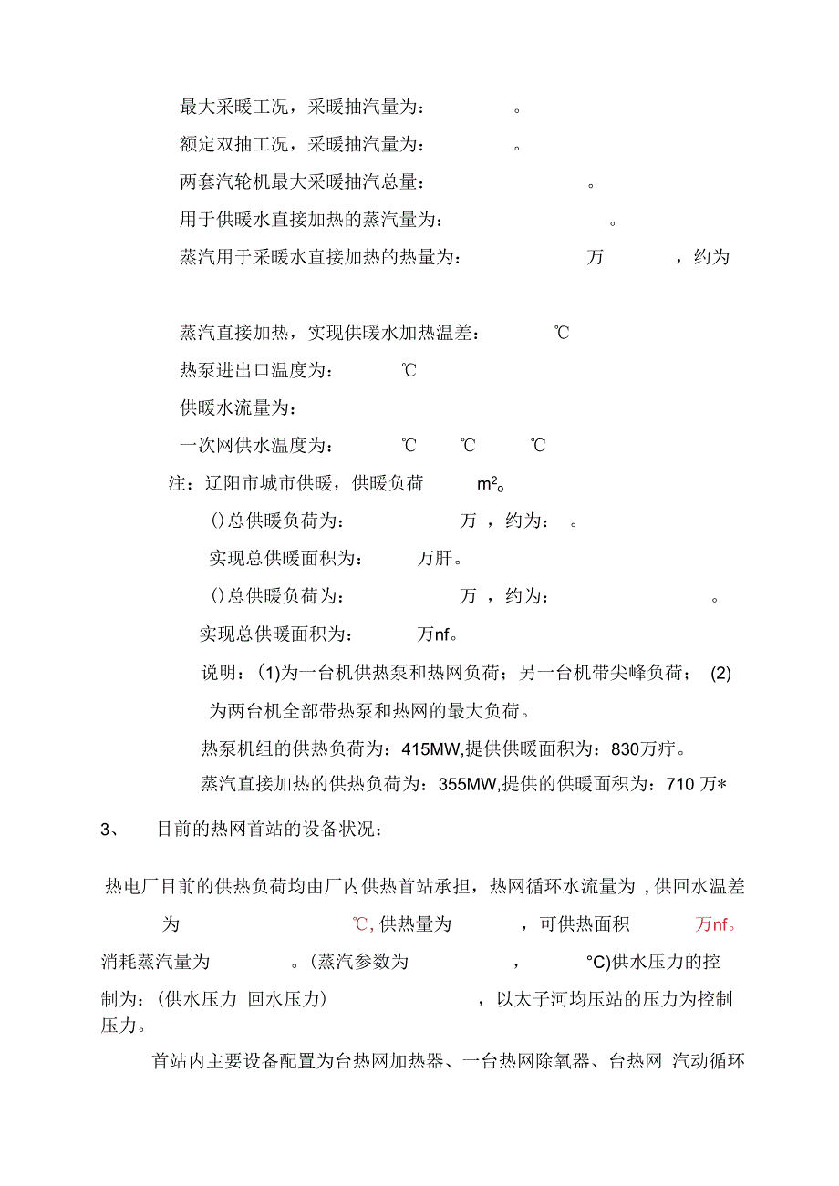 热泵培训资料.docx_第2页