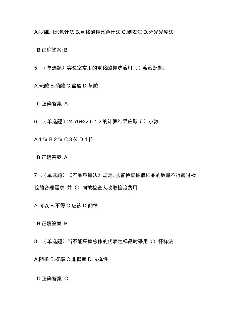 2023 农产品食品检验员中级考试题库含答案全考点.docx_第2页