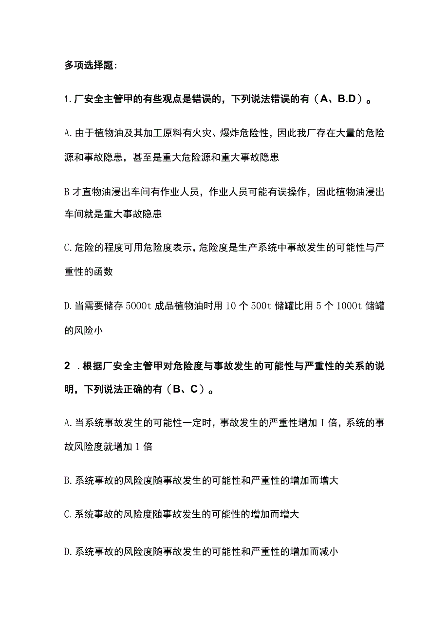 2023注册安全工程师《案例分析》模拟卷含答案全套.docx_第3页