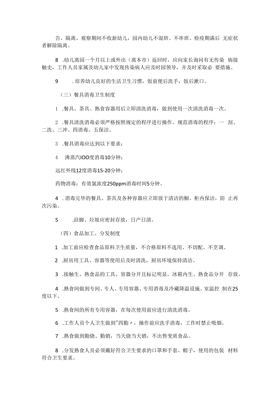 幼儿园卫生保健组织机构幼儿园卫生保健工作制度规定规定.docx_第2页