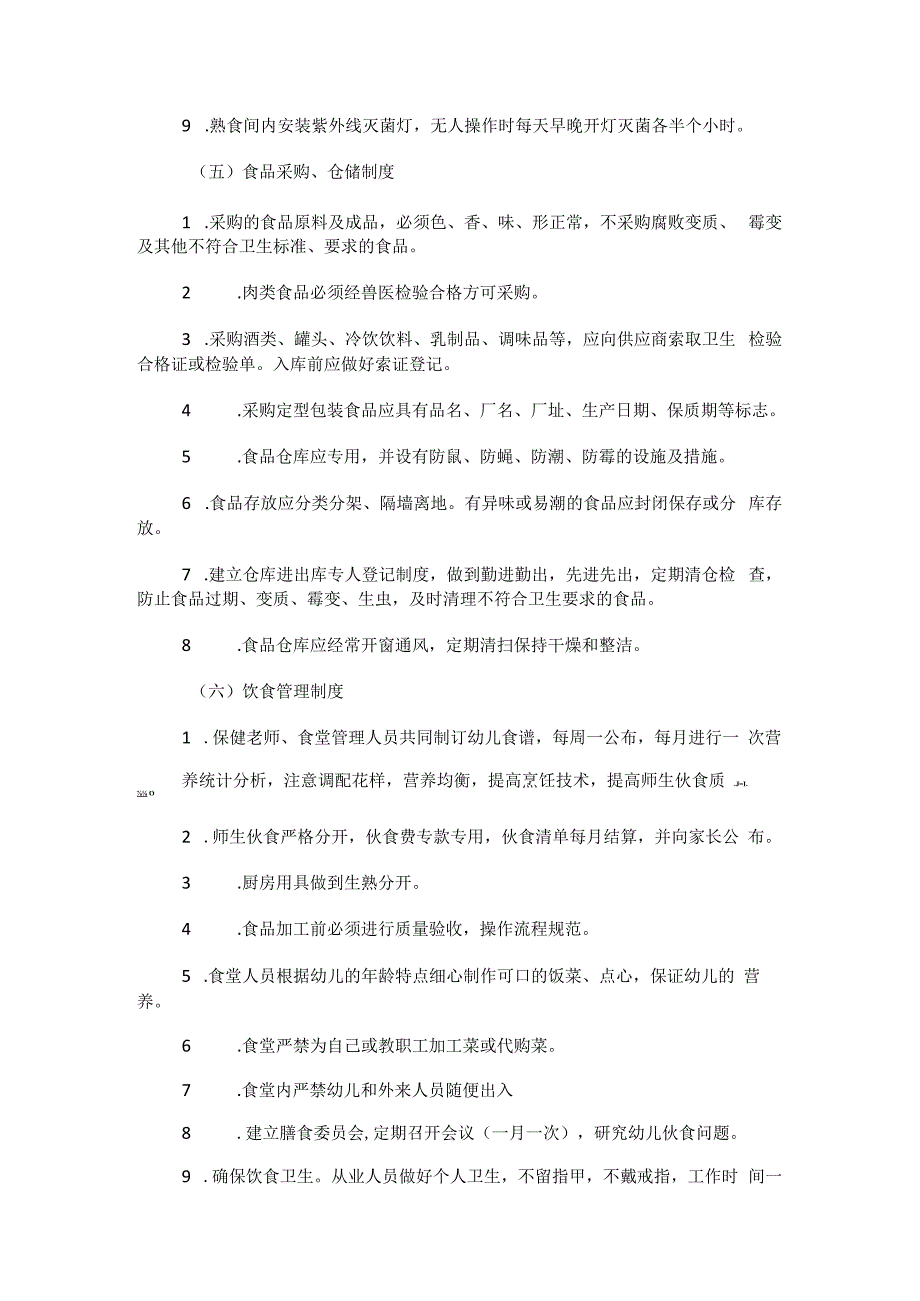 幼儿园卫生保健组织机构幼儿园卫生保健工作制度规定规定.docx_第3页