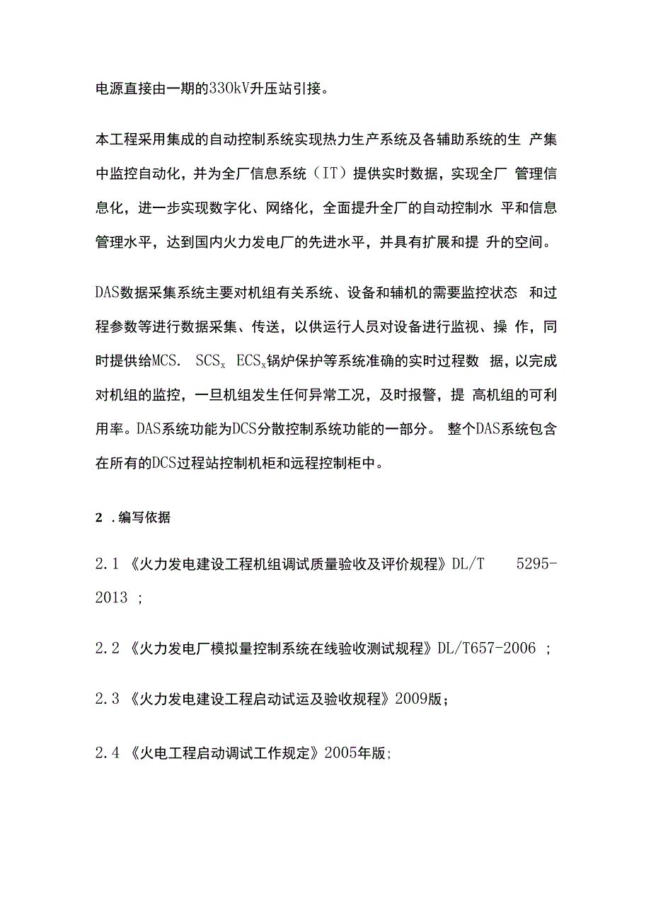 数字采集系统(DAS) 调试全套.docx_第2页