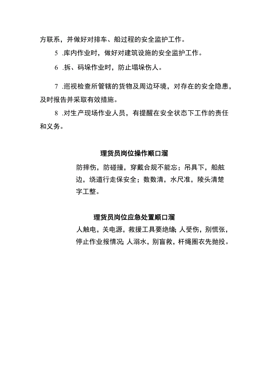 理货员岗位两单两卡.docx_第3页