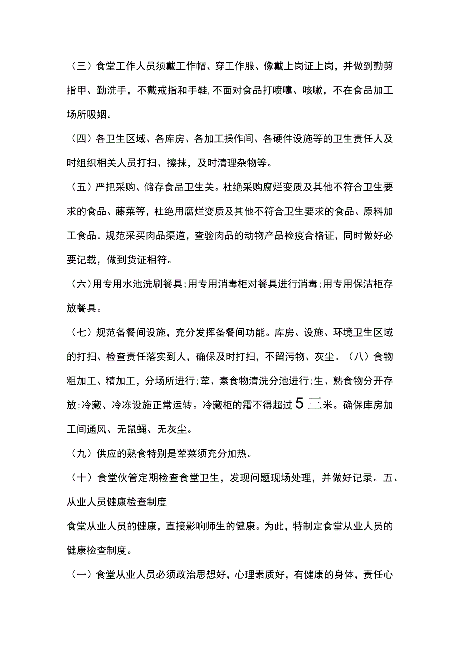 幼儿园食品安全预防制度.docx_第3页