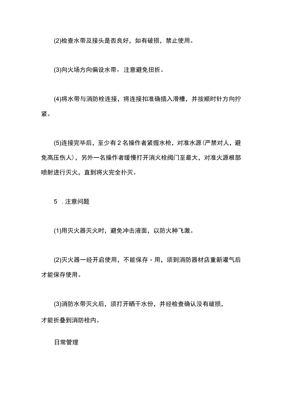 酒店灭火器操作规程及管理.docx_第3页