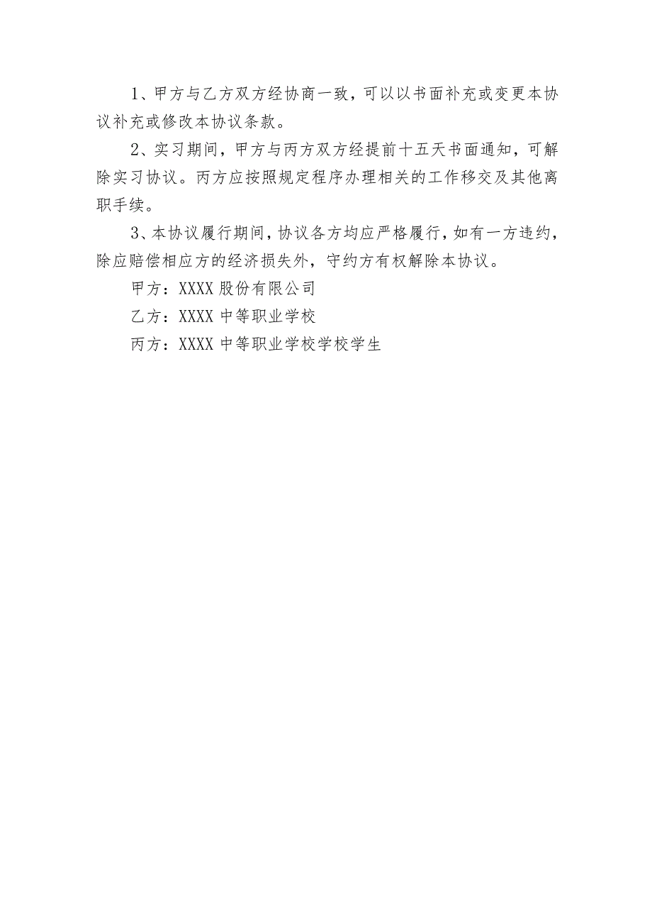 中等职业学校校企学生实习三方协议（示范文本）.docx_第3页