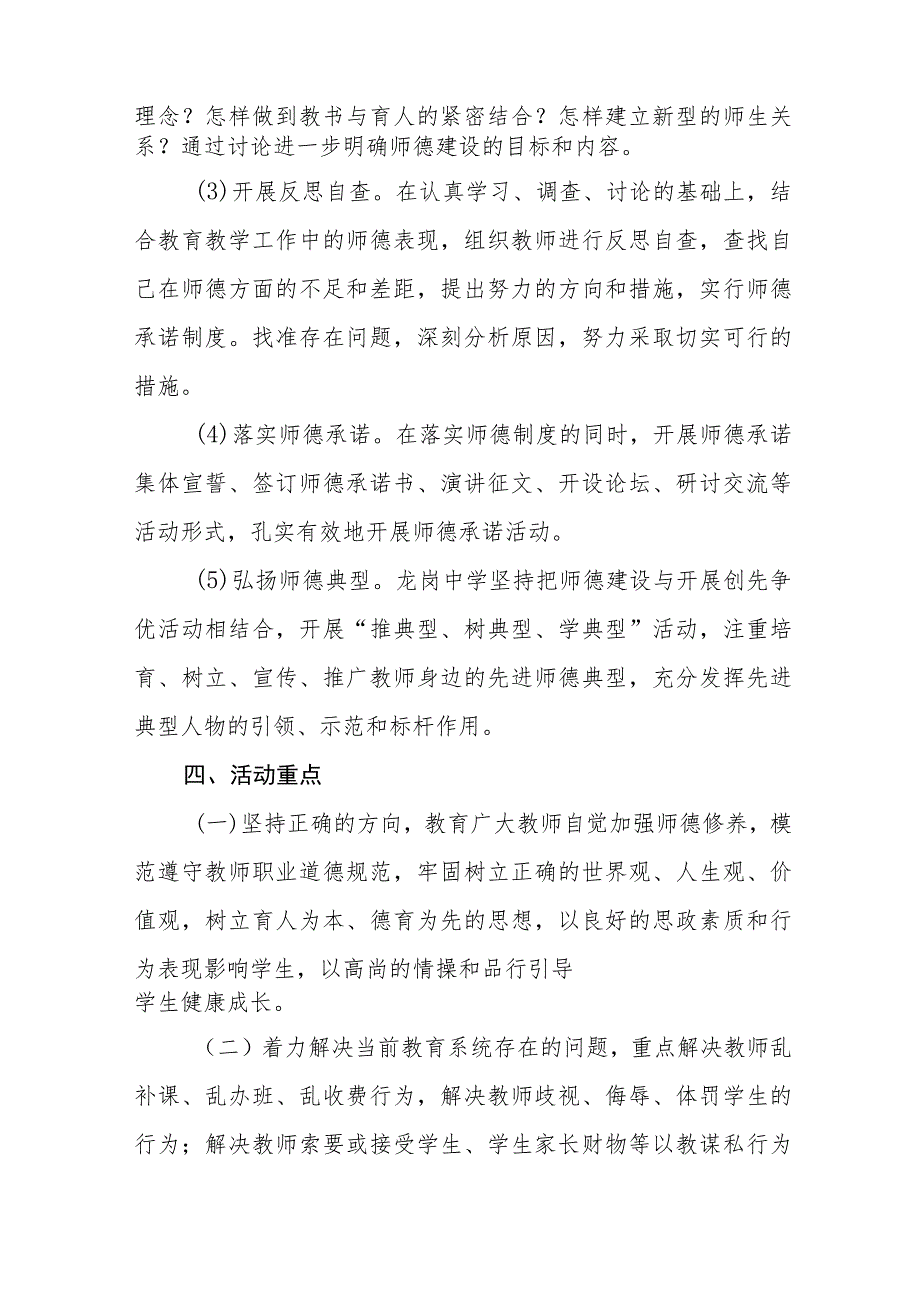 2023年实验学校师德建设月活动工作方案及工作总结六篇.docx_第3页