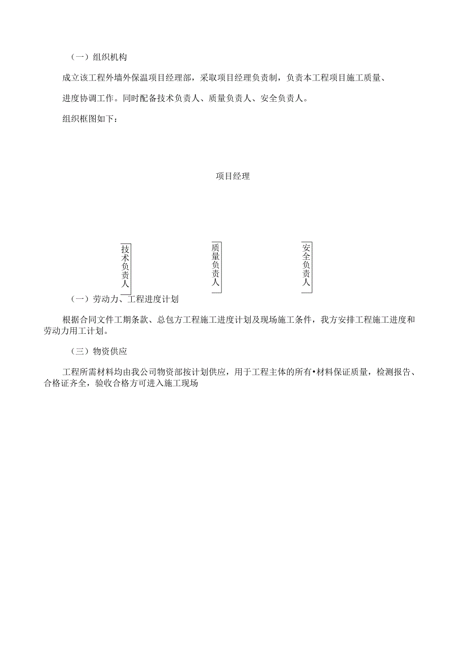 外墙保温施工组织设计.docx_第2页