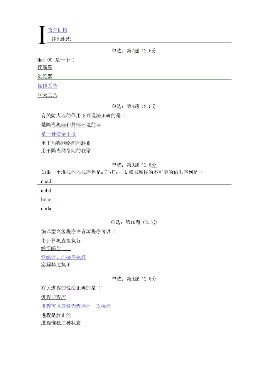 北师大0495《计算机导论》在线作业.docx_第2页