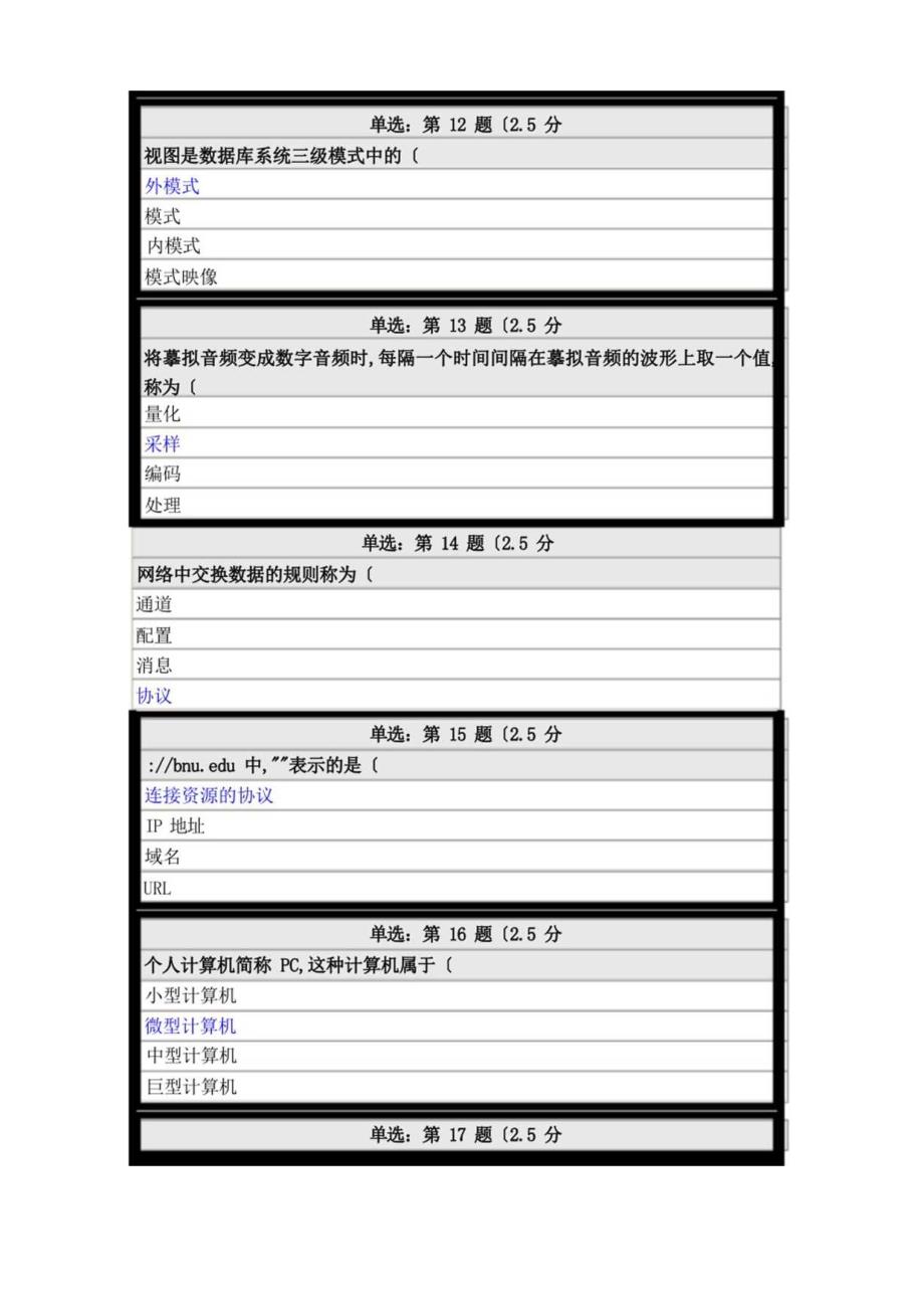 北师大0495《计算机导论》在线作业.docx_第3页