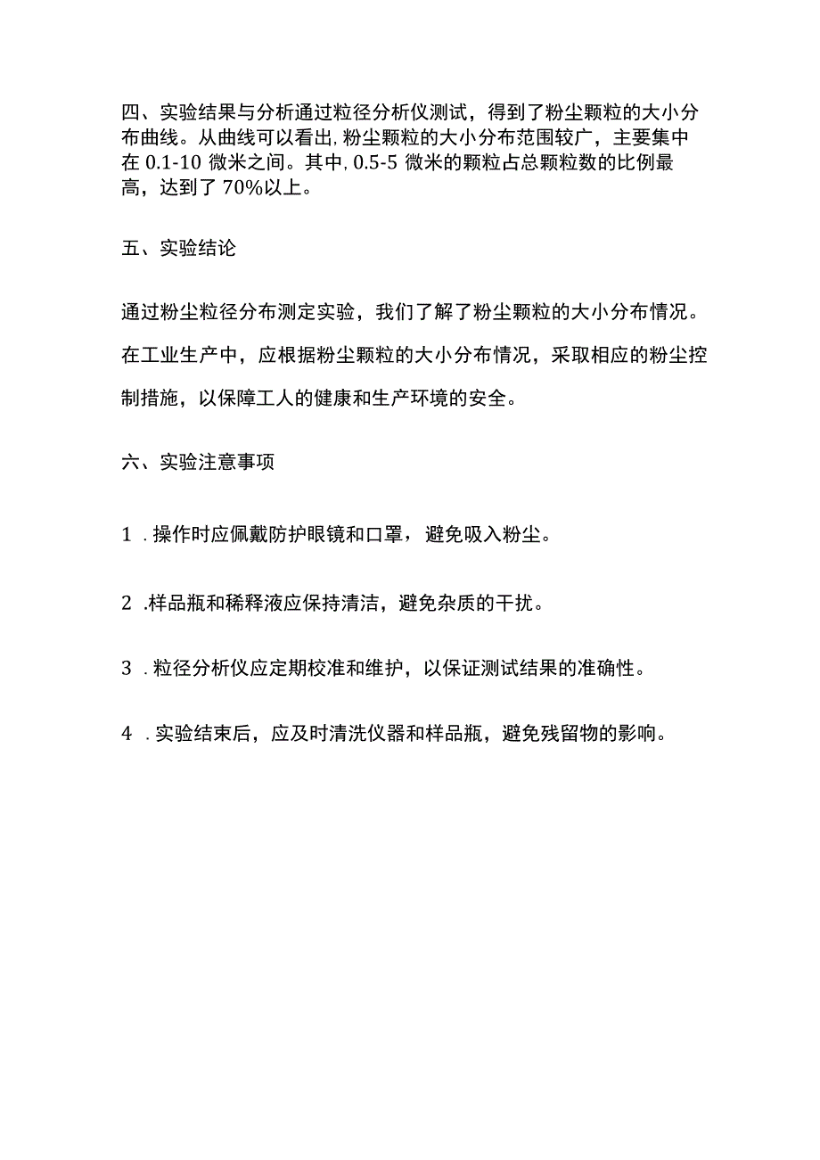 粉尘粒径分布测定实验报告.docx_第2页