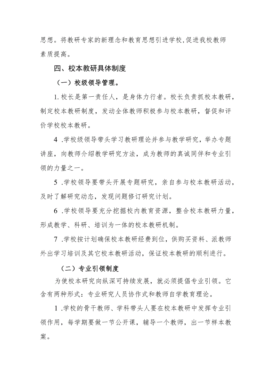 小学校本教研制度.docx_第3页