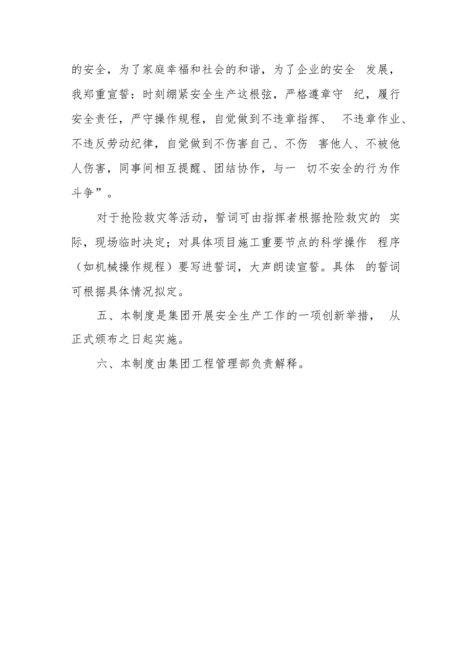 安全生产宣誓制度.docx_第2页