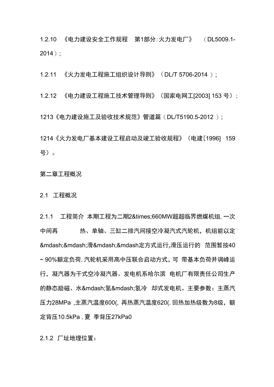 某工程A标段汽机专业施工组织设计方案.docx_第3页