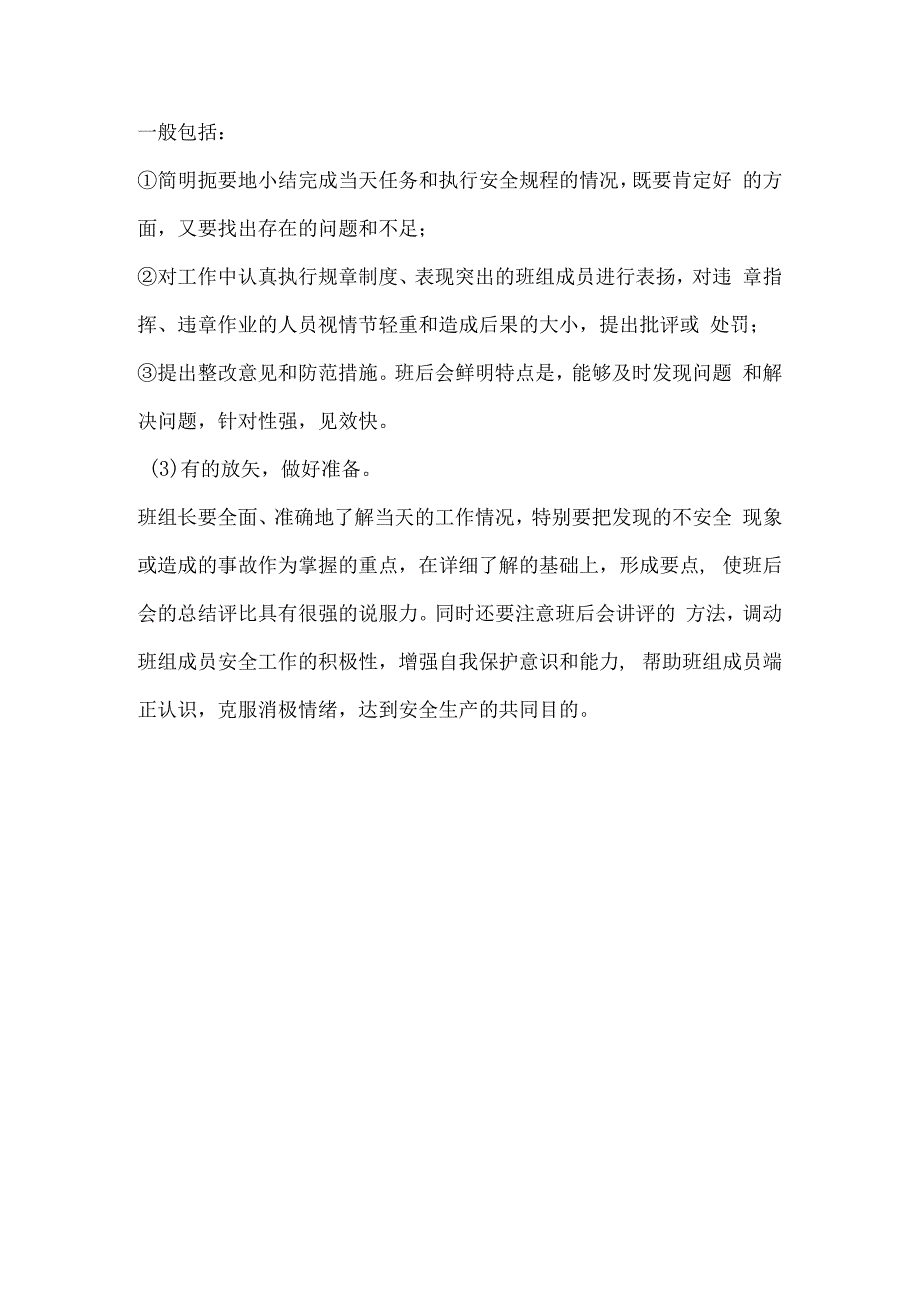 怎样开好班前（班后）会.docx_第3页