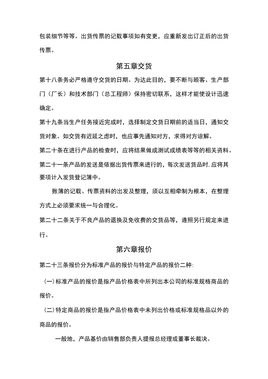 集团企业贸易销售管理制度.docx_第3页