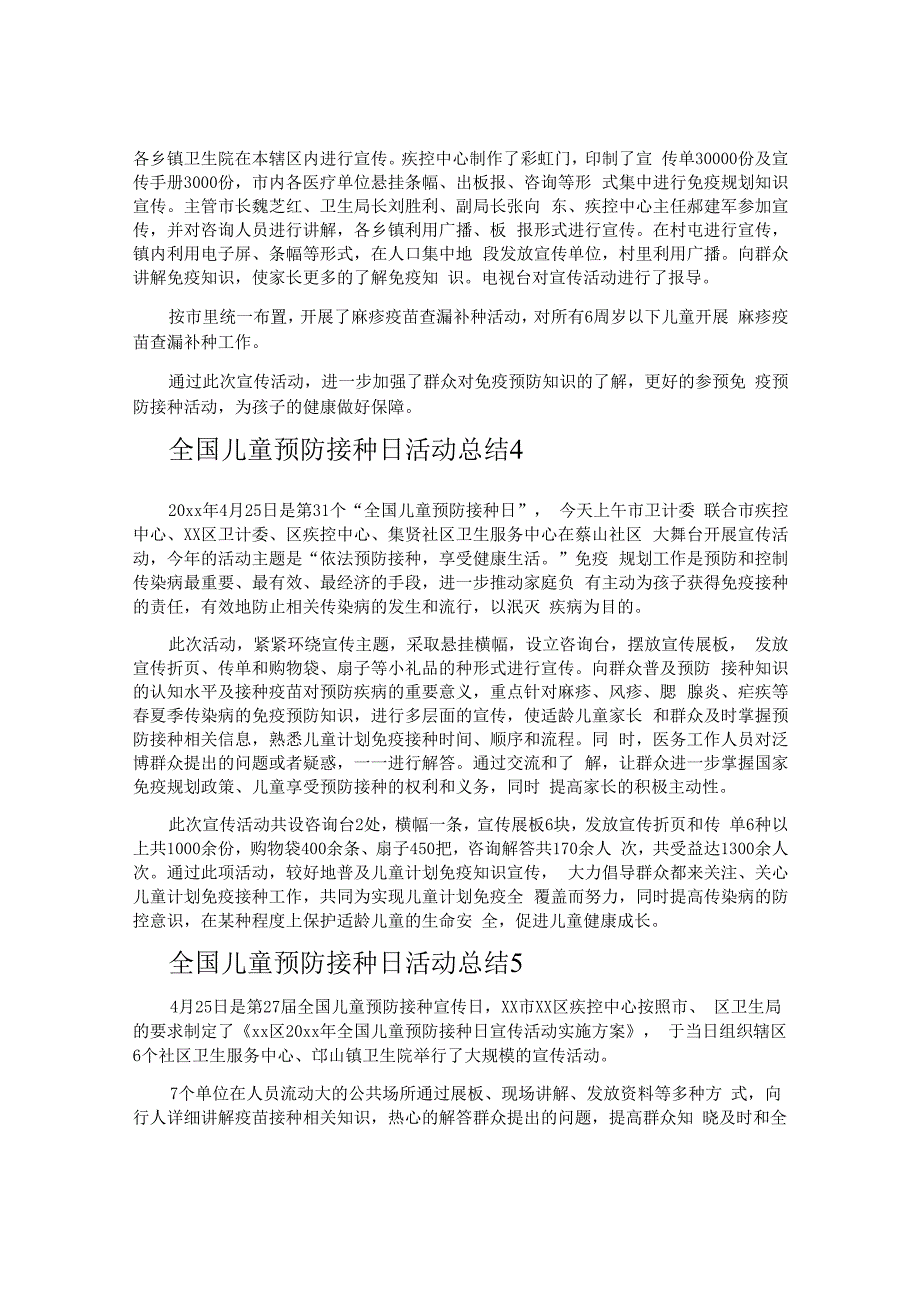 全国儿童预防接种日活动总结.docx_第3页