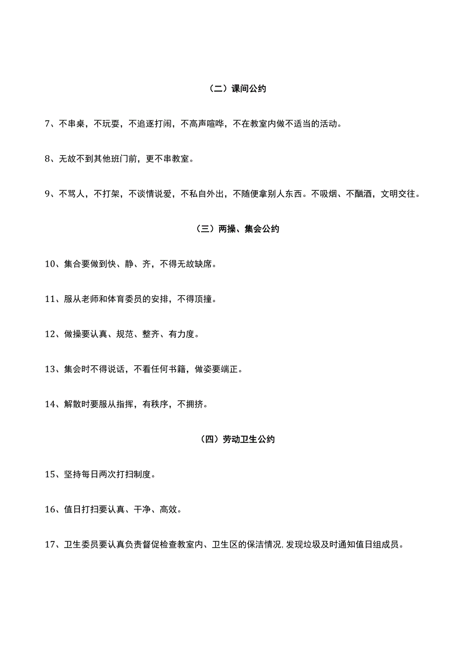 初中班级班规.docx_第2页