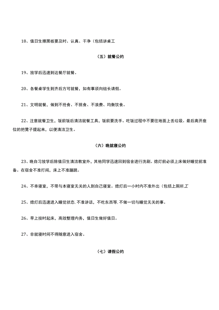 初中班级班规.docx_第3页