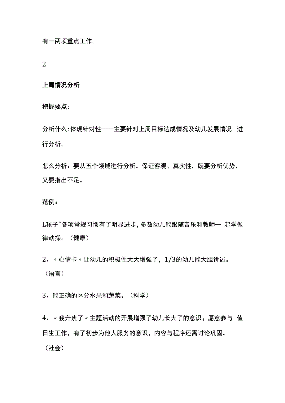 幼儿园月计划周计划全套.docx_第3页