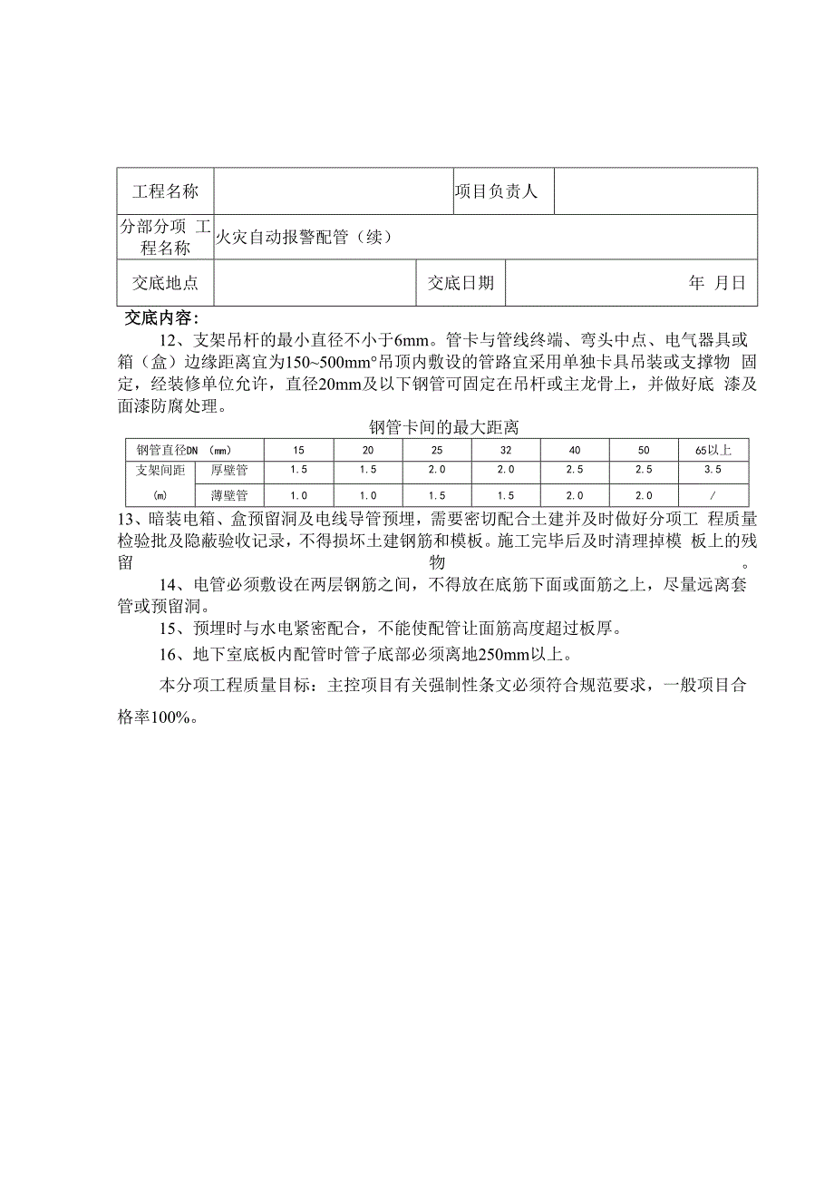 消防工程施工技术交底.docx_第3页