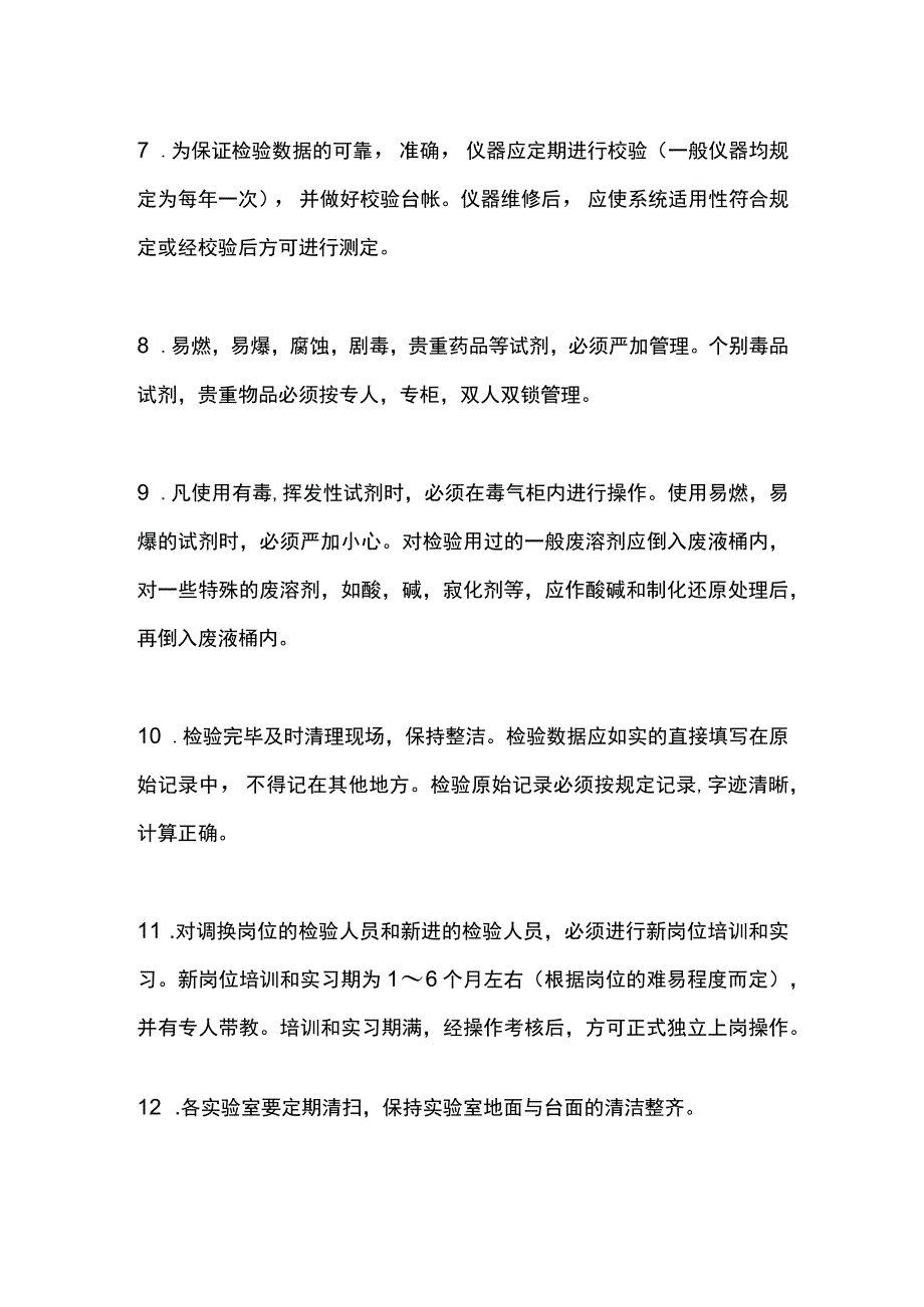 食品实验室管理制度.docx_第2页