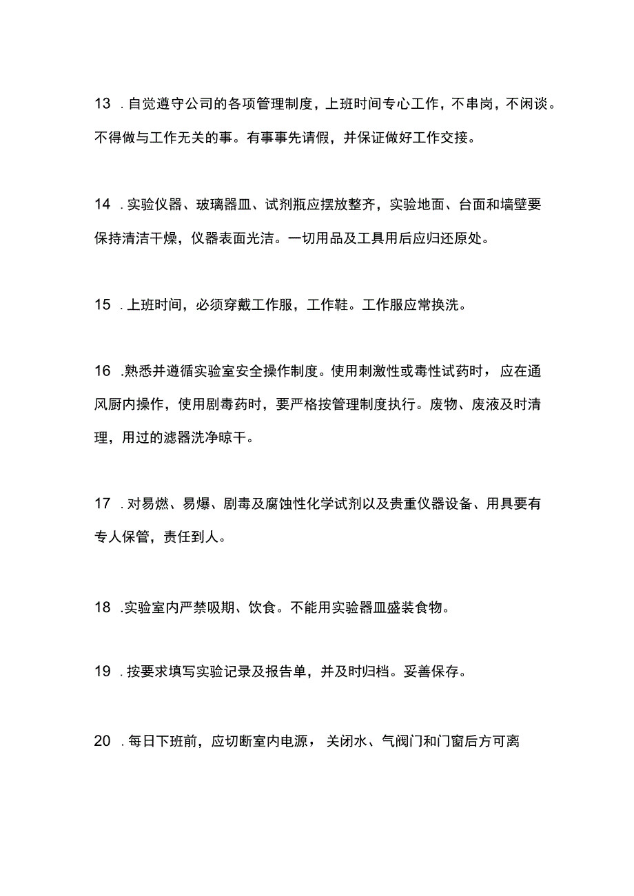 食品实验室管理制度.docx_第3页