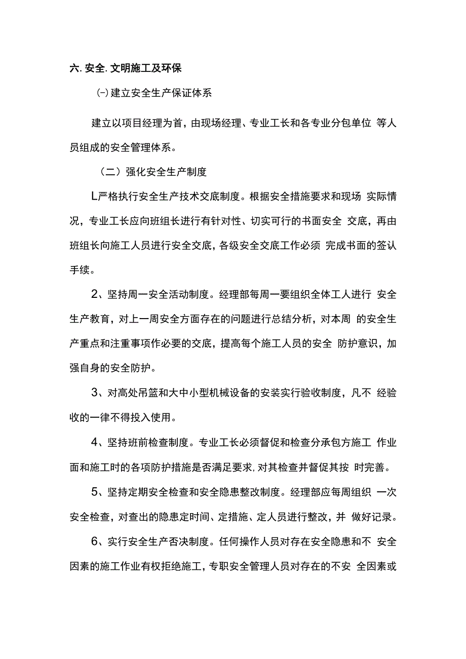 屋面工程施工方案.docx_第3页