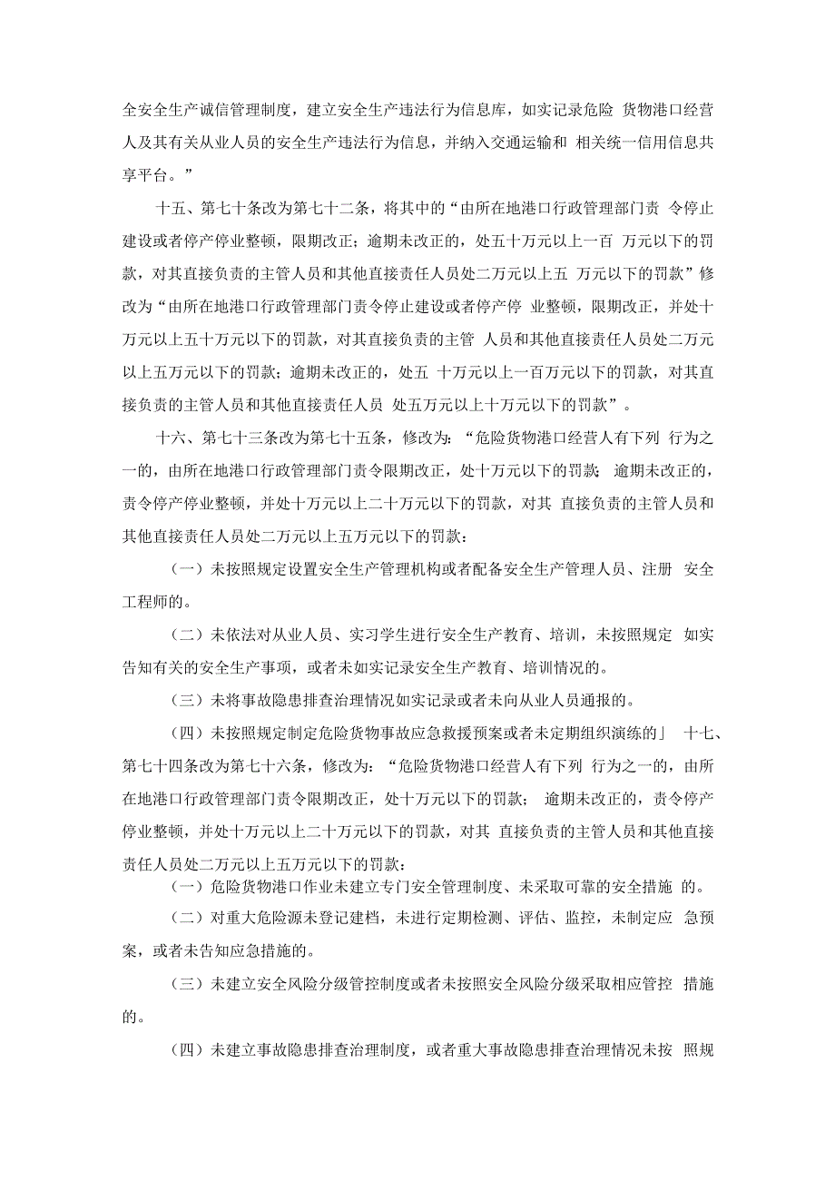 港口危险货物安全管理规定2023.docx_第3页