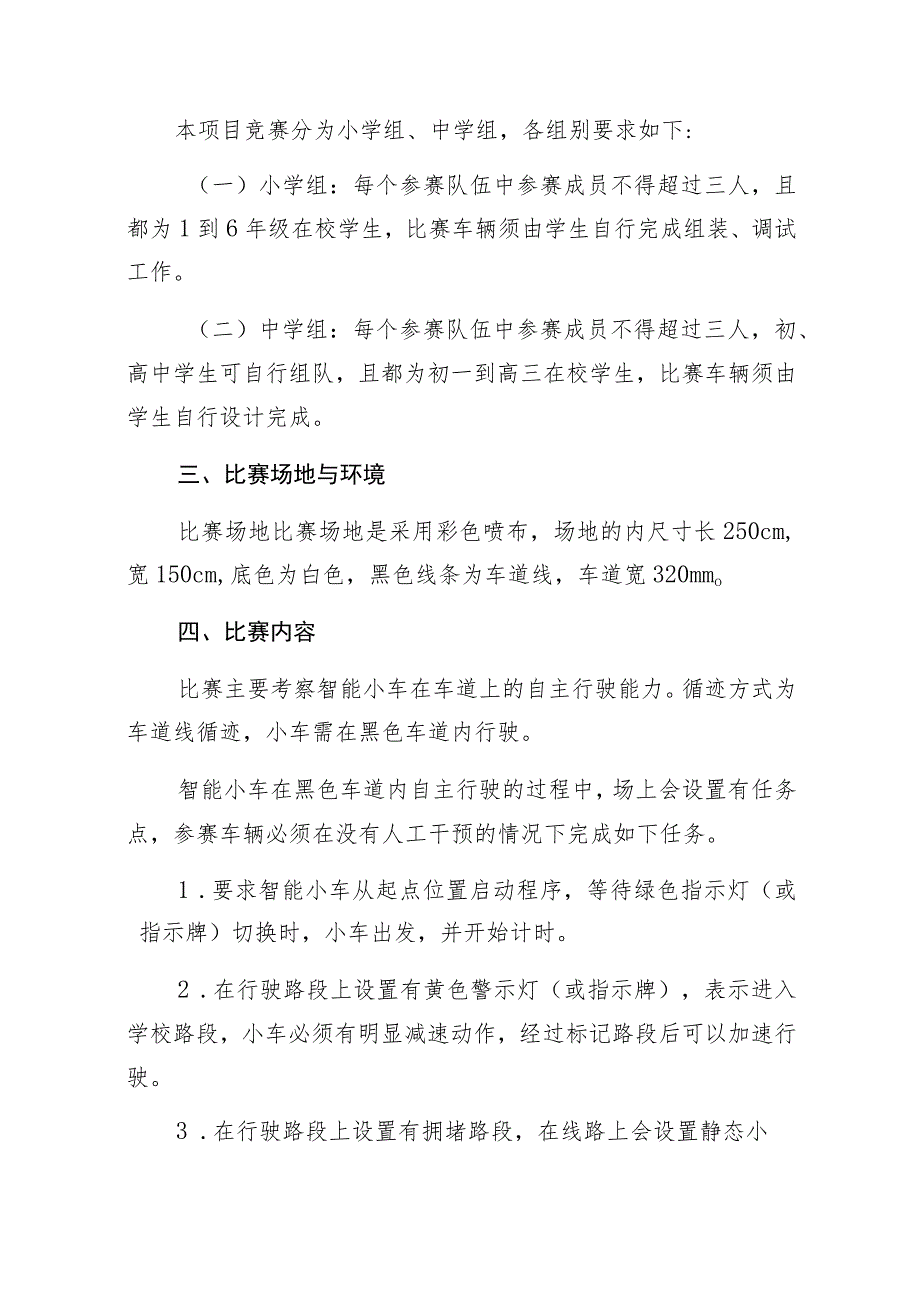 第十一届湖南省少儿才艺大赛机器人智能驾驶竞赛规则.docx_第2页