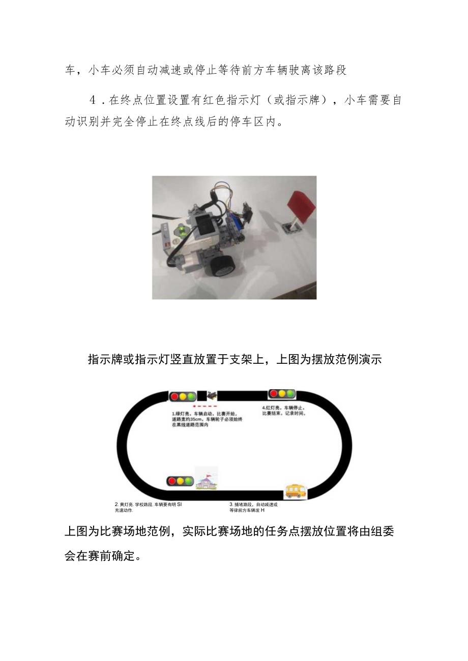 第十一届湖南省少儿才艺大赛机器人智能驾驶竞赛规则.docx_第3页