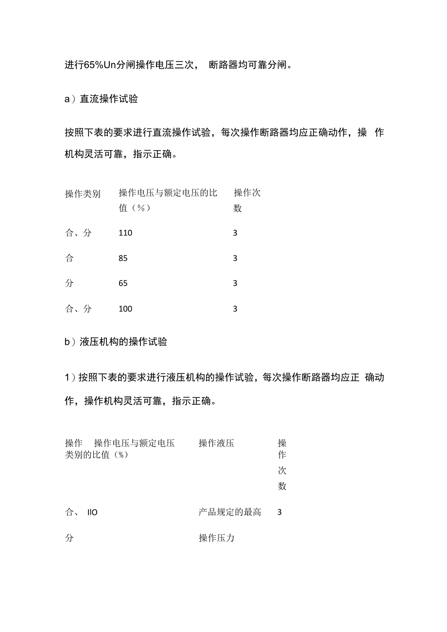 GIS电气试验调试程序和方法全套.docx_第3页