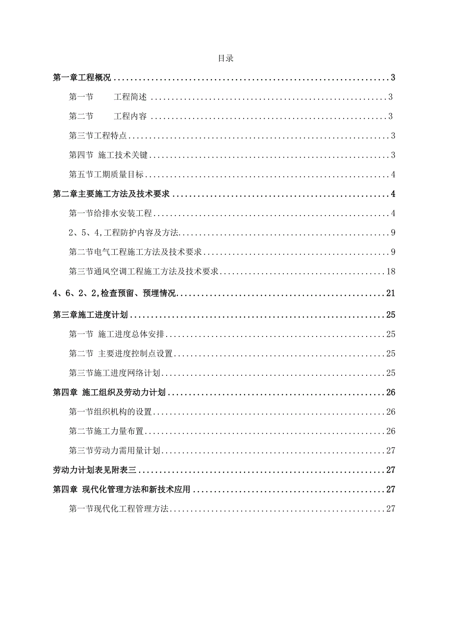 某国贸大厦项目智能化系统工程施工组织设计.docx_第2页