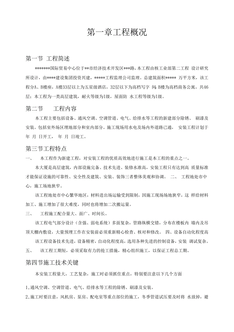 某国贸大厦项目智能化系统工程施工组织设计.docx_第3页