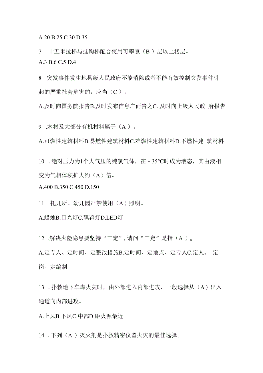 黑龙江省大庆市公开招聘消防员模拟三笔试卷含答案.docx_第2页