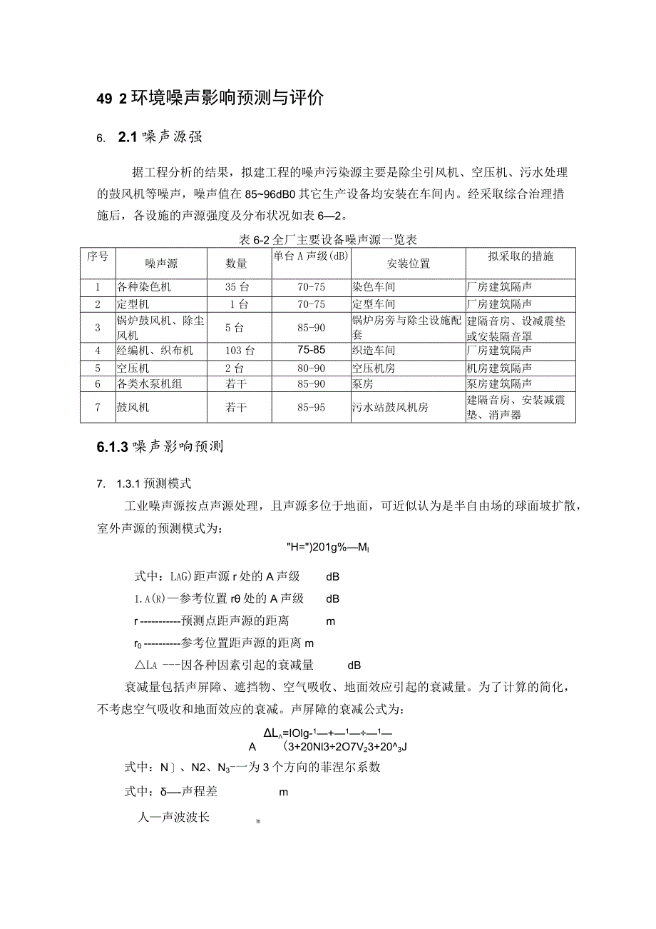 第六章噪声影响评价.docx_第2页