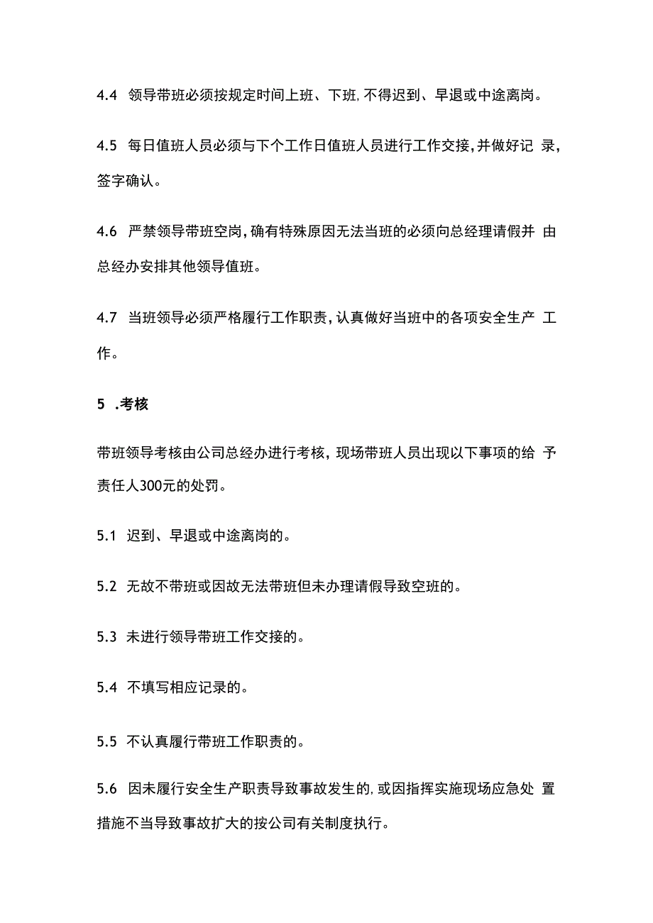 领导干部带班制度.docx_第3页