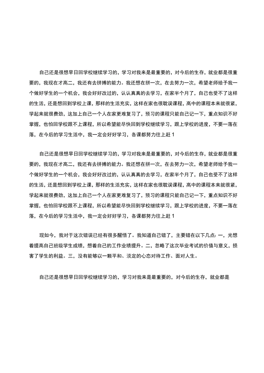 学生犯错万能检讨书2000字.docx_第3页