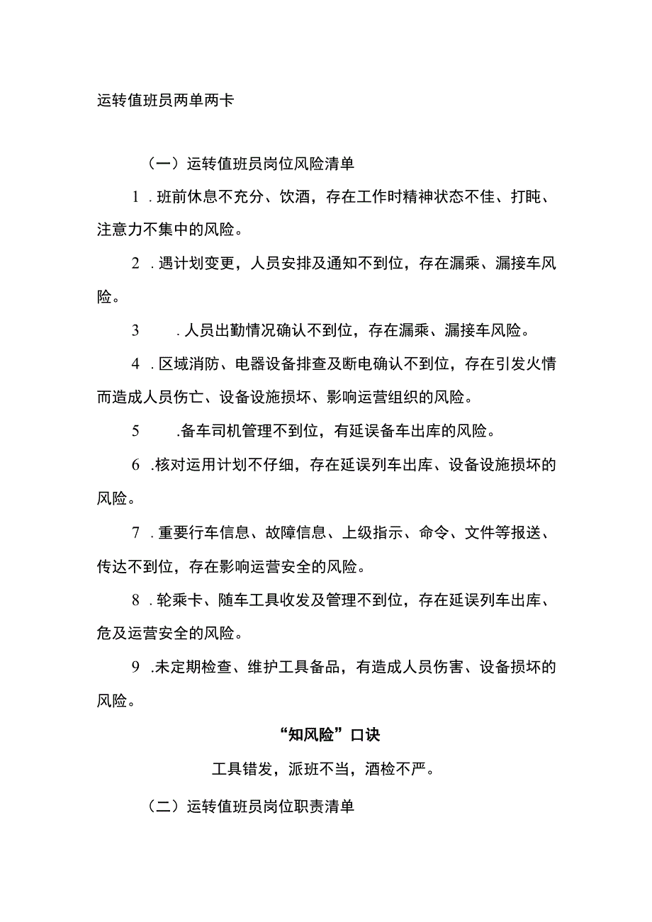 运转值班员两单两卡.docx_第1页