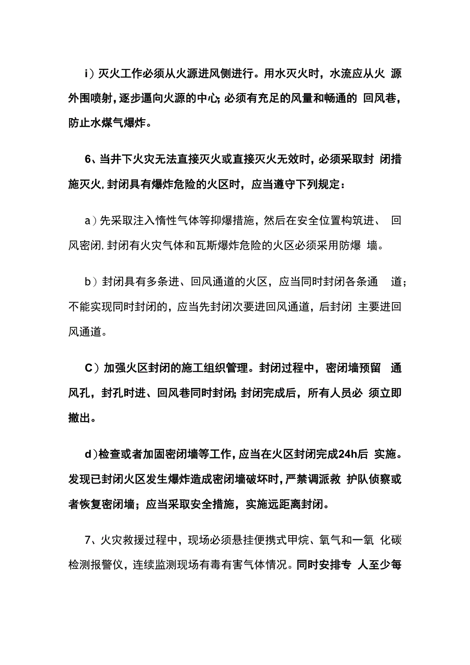 矿井火灾应急处置流程和方法.docx_第3页