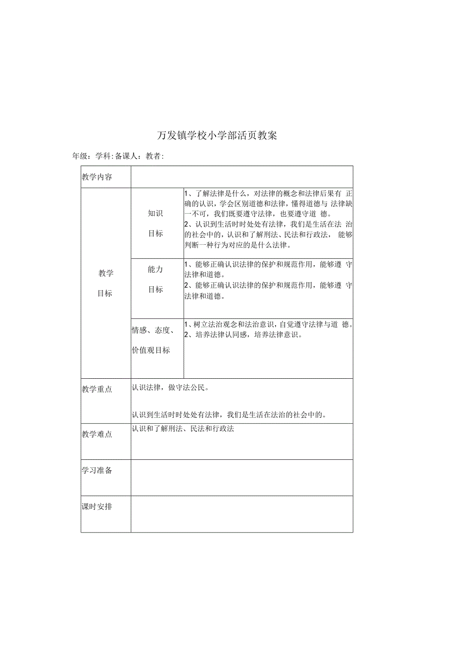 部编版道德与法治六年级上册《感受生活中的法律》教案.docx_第2页