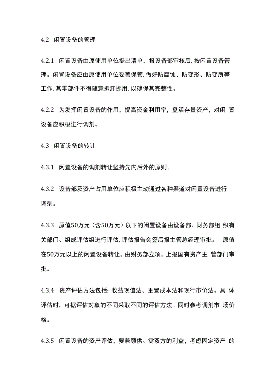 设备封存闲置转让报废年终清查管理制度.docx_第3页