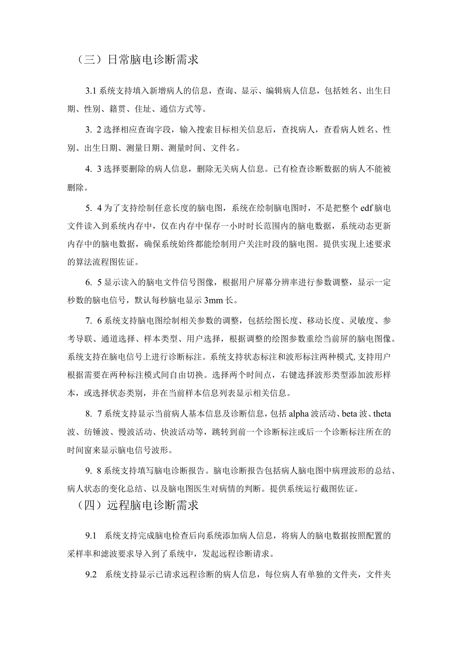 基于人工智能的临床脑电大数据平台项目建设需求说明.docx_第2页