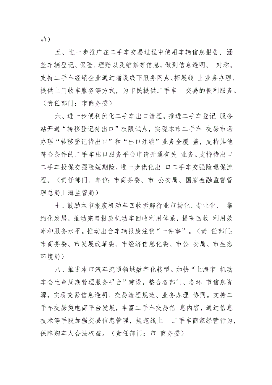 上海市搞活汽车流通扩大汽车更新消费若干措施（2023版 ).docx_第2页