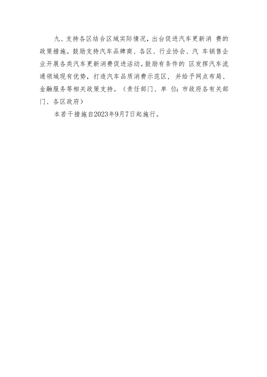 上海市搞活汽车流通扩大汽车更新消费若干措施（2023版 ).docx_第3页