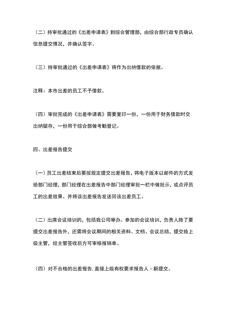 教育公司出差管理规定.docx_第2页