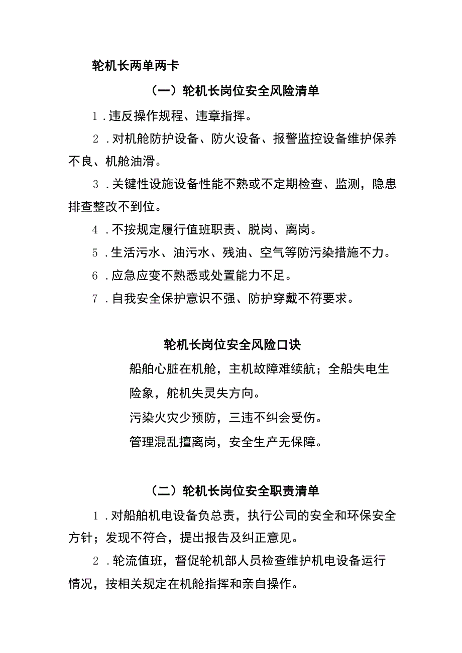 轮机长两单两卡.docx_第1页