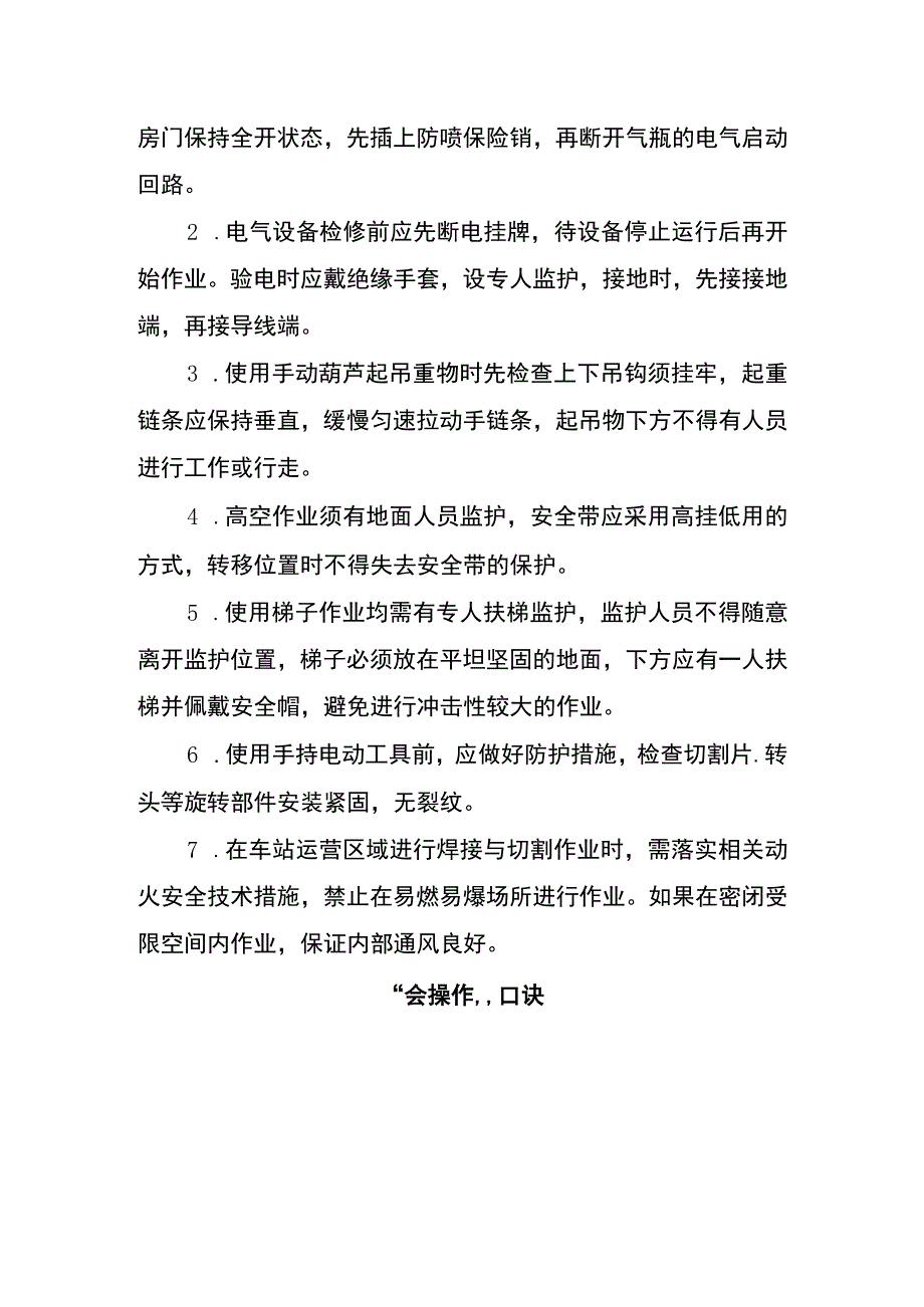 机电设备检修工班长两单两卡.docx_第3页