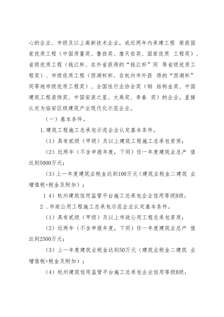 临安区建筑产业现代化示范企业培育实施方案.docx_第2页