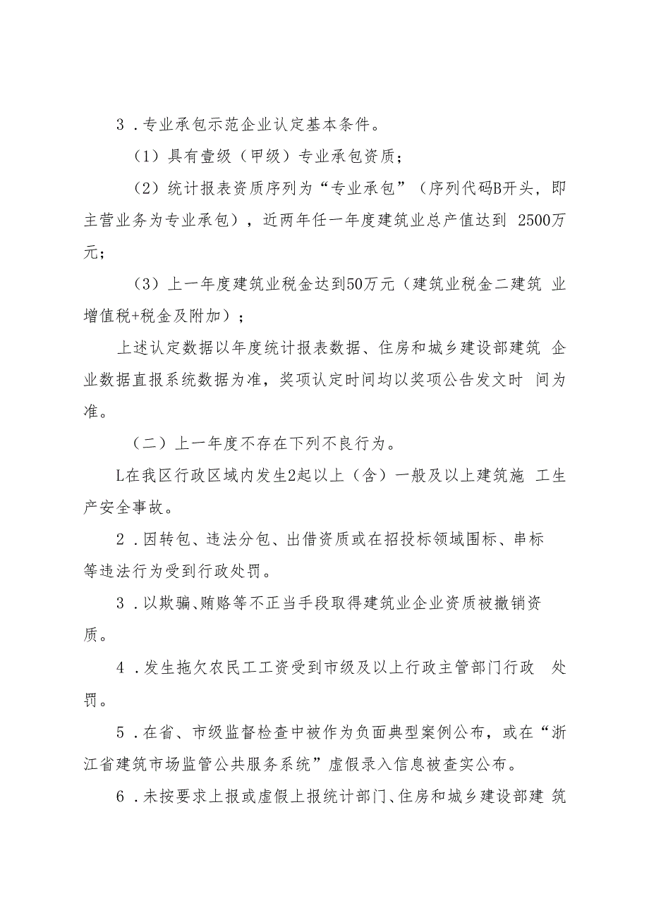 临安区建筑产业现代化示范企业培育实施方案.docx_第3页